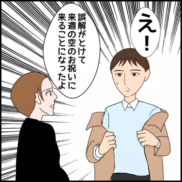 「「孫の誕生日会」義両親の参加を許可することに　でも…やっぱり無理！」の画像