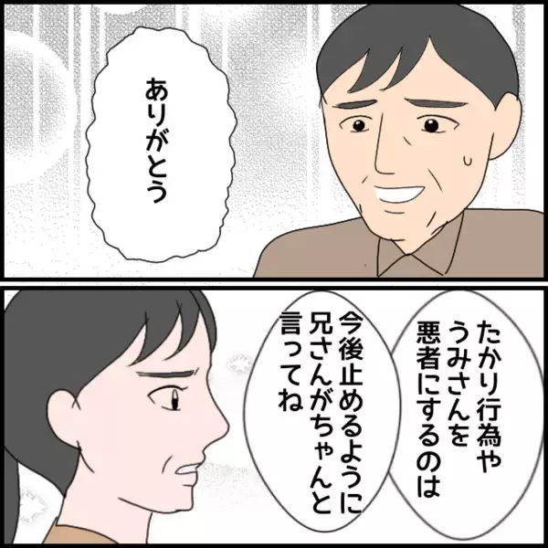 「「孫の誕生日会」義両親の参加を許可することに　でも…やっぱり無理！」の画像