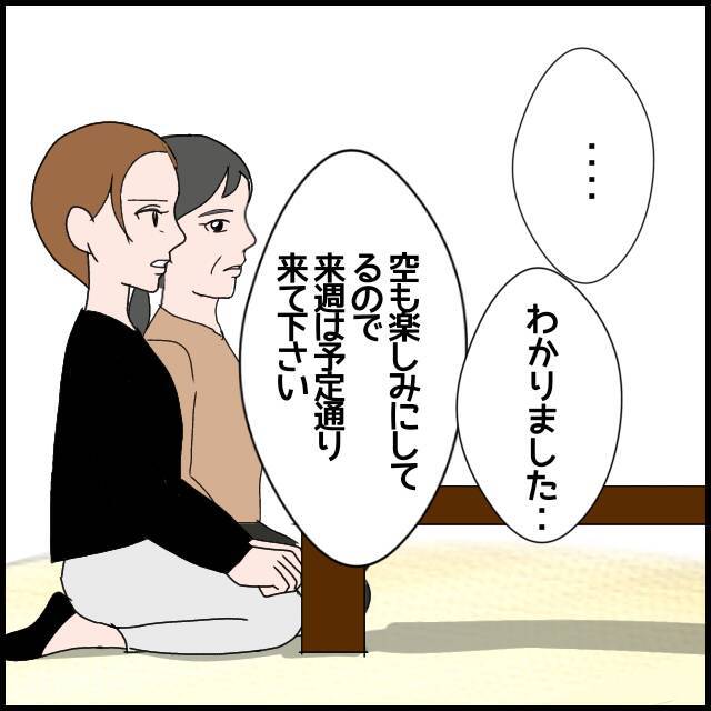 「孫の誕生日会」義両親の参加を許可することに　でも…やっぱり無理！