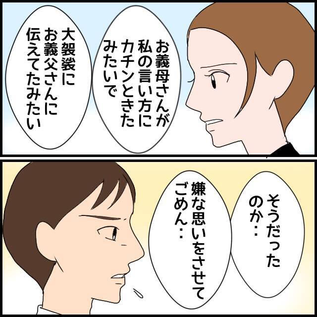 「孫の誕生日会」義両親の参加を許可することに　でも…やっぱり無理！