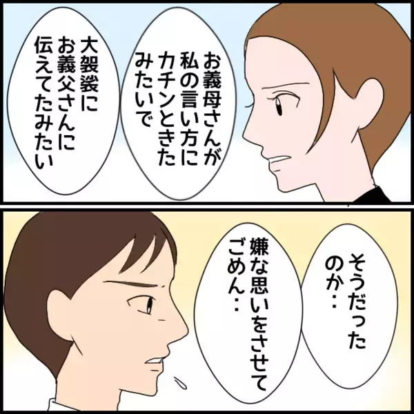 「「孫の誕生日会」義両親の参加を許可することに　でも…やっぱり無理！」の画像