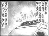 「【漫画】思い返すと、あの夜には不思議なことが次々と起きていた【16歳で帰らなくなった弟 Vol.6】」の画像6