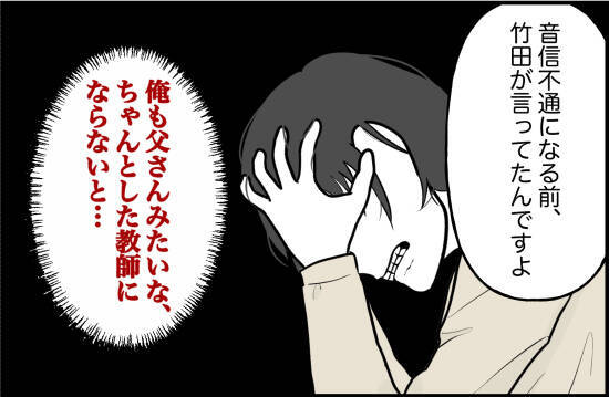 【漫画】高校教師の父親、過保護な母親の期待を裏切りたくない？【束縛モンスター Vol.34】