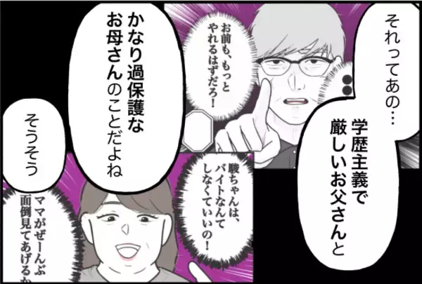 「【漫画】高校教師の父親、過保護な母親の期待を裏切りたくない？【束縛モンスター Vol.34】」の画像