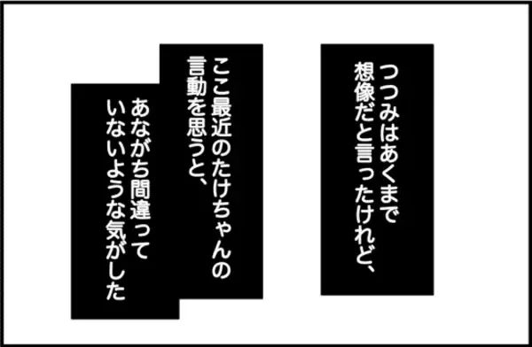 「【漫画】高校教師の父親、過保護な母親の期待を裏切りたくない？【束縛モンスター Vol.34】」の画像