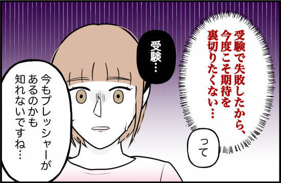 【漫画】高校教師の父親、過保護な母親の期待を裏切りたくない？【束縛モンスター Vol.34】