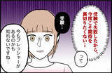 「【漫画】高校教師の父親、過保護な母親の期待を裏切りたくない？【束縛モンスター Vol.34】」の画像4