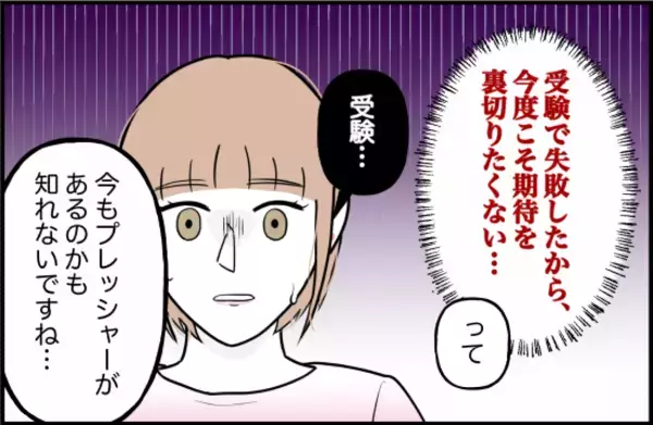 「【漫画】高校教師の父親、過保護な母親の期待を裏切りたくない？【束縛モンスター Vol.34】」の画像