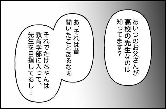 【漫画】高校教師の父親、過保護な母親の期待を裏切りたくない？【束縛モンスター Vol.34】