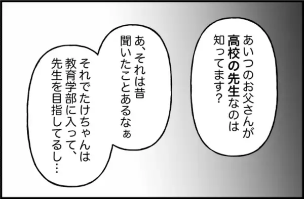 「【漫画】高校教師の父親、過保護な母親の期待を裏切りたくない？【束縛モンスター Vol.34】」の画像