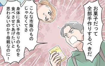 子ども服もお菓子も手作りすべき！ やらなければ「母親失格」と言われて…