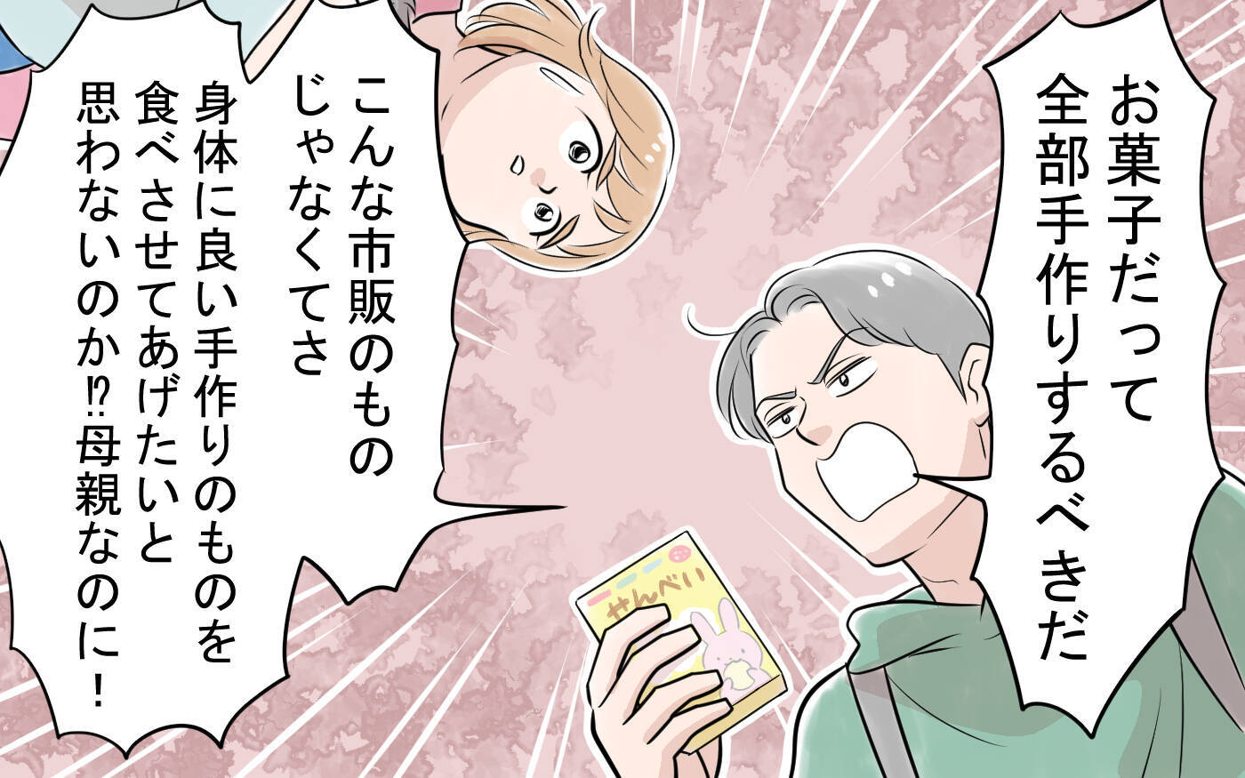 子ども服もお菓子も手作りすべき！ やらなければ「母親失格」と言われて…