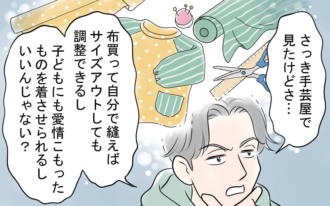 子ども服もお菓子も手作りすべき！ やらなければ「母親失格」と言われて…