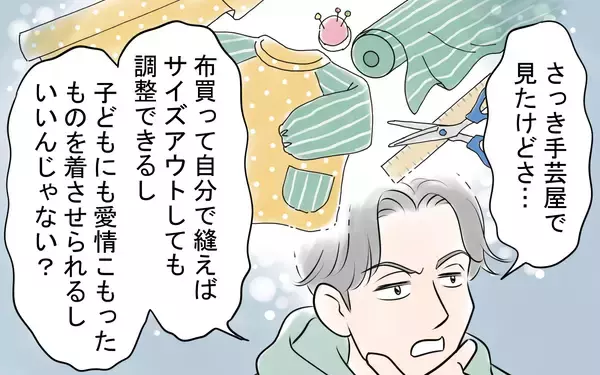 「子ども服もお菓子も手作りすべき！ やらなければ「母親失格」と言われて…」の画像