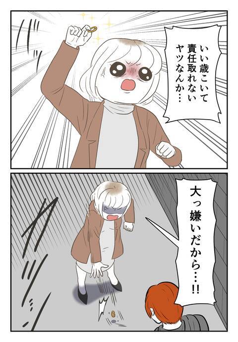 「大っ嫌い！」怒りで指輪を地面に投げつけるとクズ夫は…？