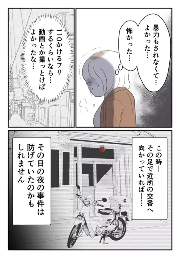 「「大っ嫌い！」怒りで指輪を地面に投げつけるとクズ夫は…？」の画像