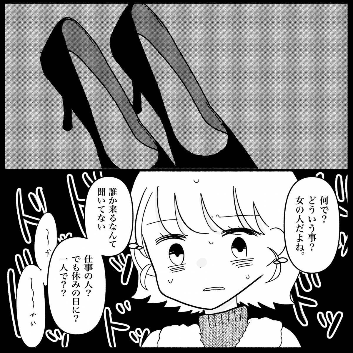 「玄関に女性のパンプスが…これってどういうこと？」帰宅した妻が目にした衝撃の光景とは【漫画】