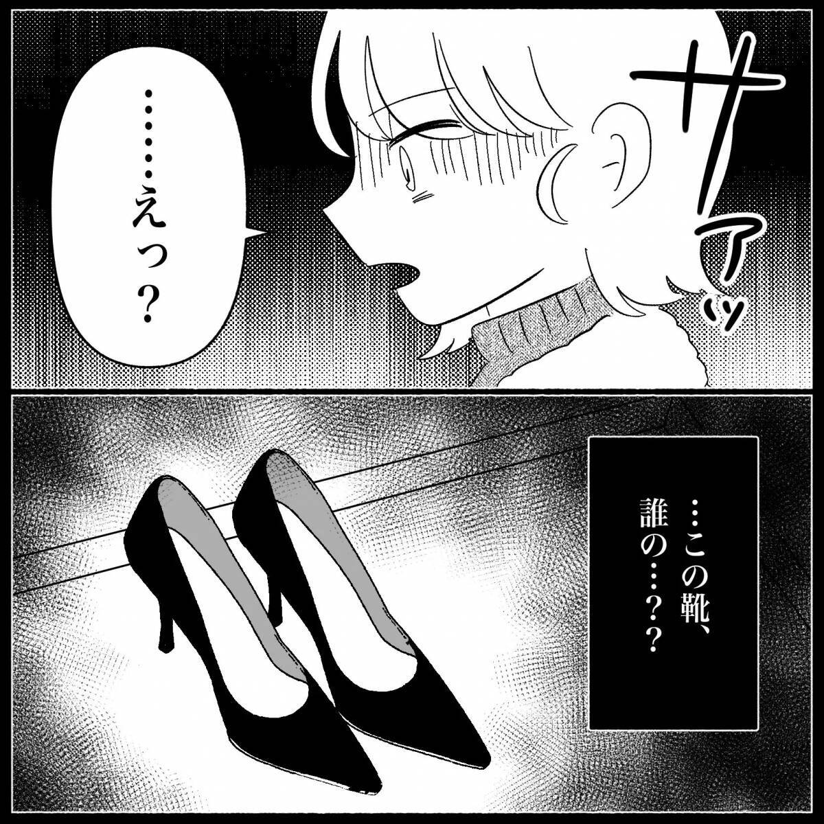 「玄関に女性のパンプスが…これってどういうこと？」帰宅した妻が目にした衝撃の光景とは【漫画】