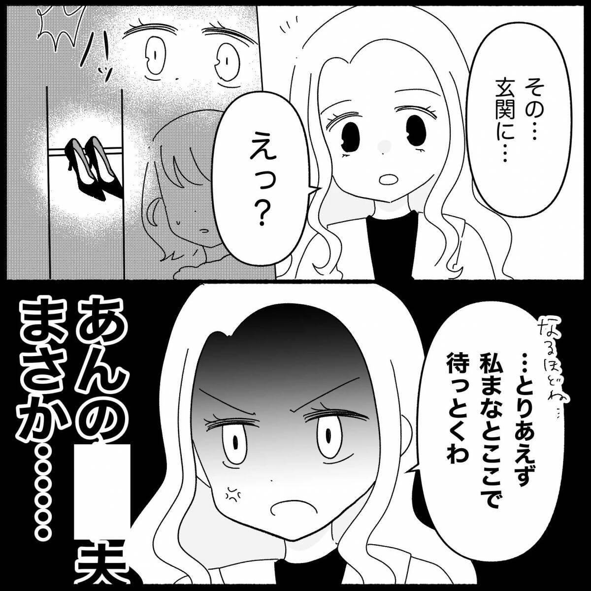 「玄関に女性のパンプスが…これってどういうこと？」帰宅した妻が目にした衝撃の光景とは【漫画】