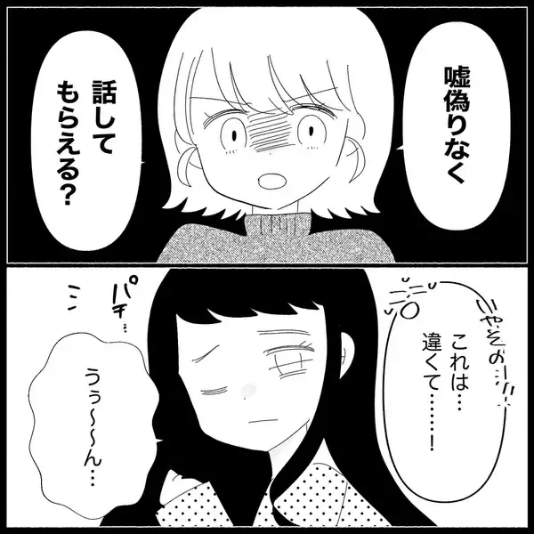 「「玄関に女性のパンプスが…これってどういうこと？」帰宅した妻が目にした衝撃の光景とは【漫画】」の画像