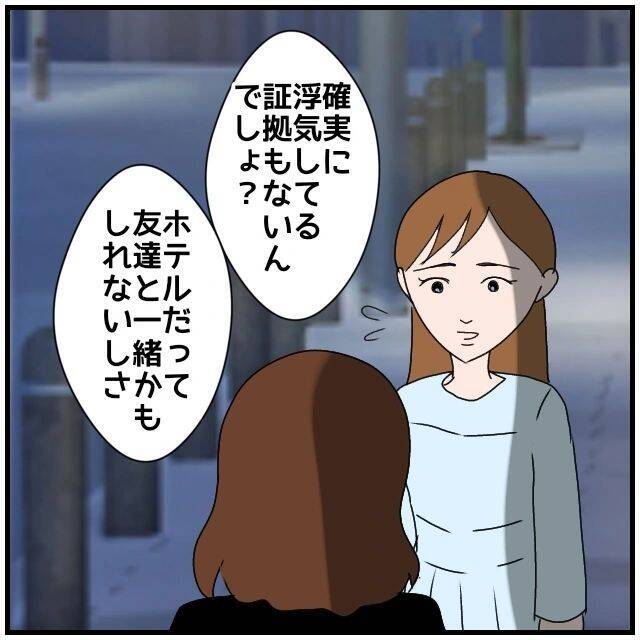 【漫画】「それは浮気を疑われても仕方ない」友達もやはり納得【優しい夫とその同僚 Vol.27】