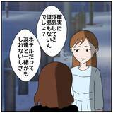 「【漫画】「それは浮気を疑われても仕方ない」友達もやはり納得【優しい夫とその同僚 Vol.27】」の画像7