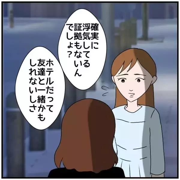 「【漫画】「それは浮気を疑われても仕方ない」友達もやはり納得【優しい夫とその同僚 Vol.27】」の画像