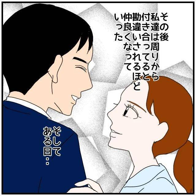 【漫画】タイプではあるけれど、収入が低いからナシかな【優しい夫とその同僚 Vol.45】