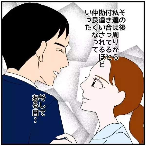 「【漫画】タイプではあるけれど、収入が低いからナシかな【優しい夫とその同僚 Vol.45】」の画像
