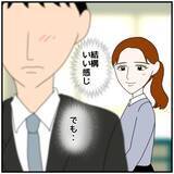 「【漫画】タイプではあるけれど、収入が低いからナシかな【優しい夫とその同僚 Vol.45】」の画像3
