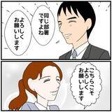 「【漫画】タイプではあるけれど、収入が低いからナシかな【優しい夫とその同僚 Vol.45】」の画像2