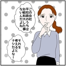 【漫画】タイプではあるけれど、収入が低いからナシかな【優しい夫とその同僚 Vol.45】