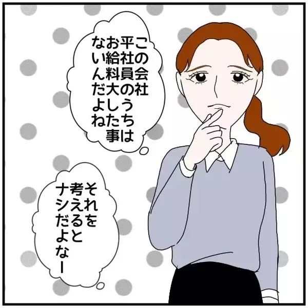 「【漫画】タイプではあるけれど、収入が低いからナシかな【優しい夫とその同僚 Vol.45】」の画像