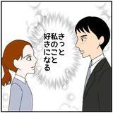 「【漫画】タイプではあるけれど、収入が低いからナシかな【優しい夫とその同僚 Vol.45】」の画像1