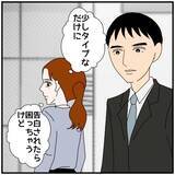 「【漫画】タイプではあるけれど、収入が低いからナシかな【優しい夫とその同僚 Vol.45】」の画像5