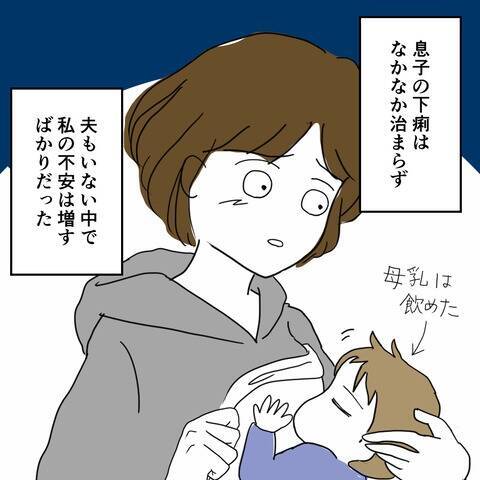 痩せ細った息子が心配で仕方ない…夫よ、早く帰ってきて！