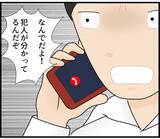 「【漫画】決定的な証拠はないし逆に訴えられるリスクもある【スマホを見ていただけなのに Vol.23】」の画像1