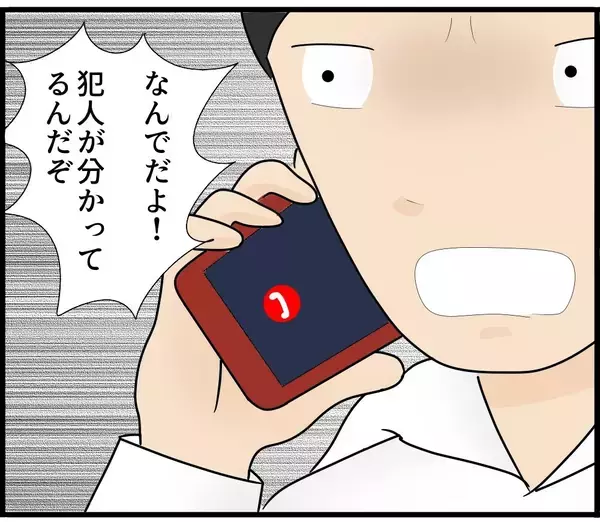 「【漫画】決定的な証拠はないし逆に訴えられるリスクもある【スマホを見ていただけなのに Vol.23】」の画像
