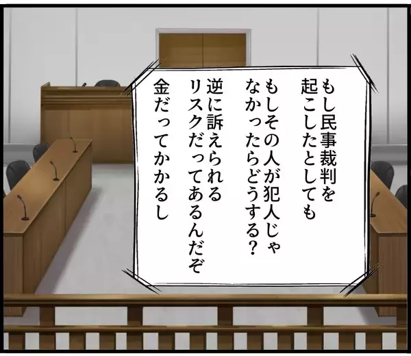 「【漫画】決定的な証拠はないし逆に訴えられるリスクもある【スマホを見ていただけなのに Vol.23】」の画像