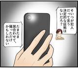 「【漫画】決定的な証拠はないし逆に訴えられるリスクもある【スマホを見ていただけなのに Vol.23】」の画像2