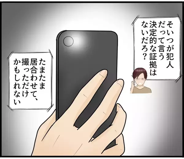 「【漫画】決定的な証拠はないし逆に訴えられるリスクもある【スマホを見ていただけなのに Vol.23】」の画像