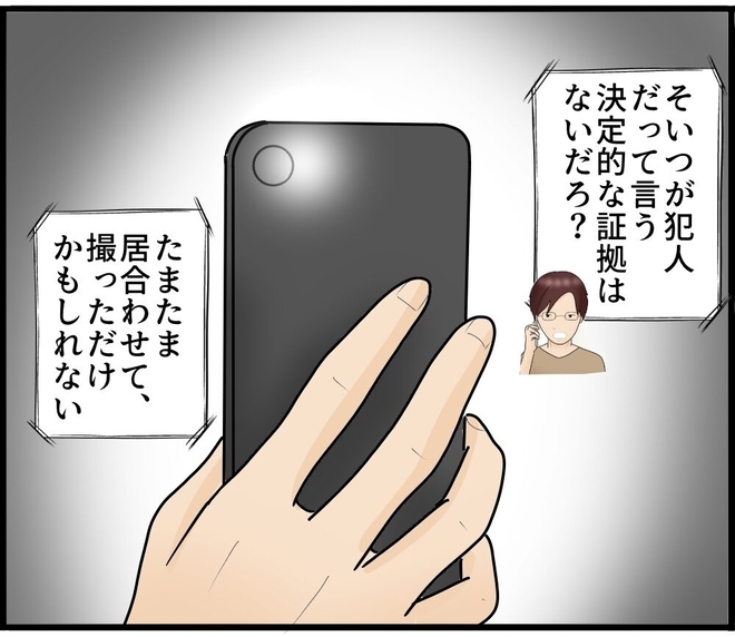 【漫画】決定的な証拠はないし逆に訴えられるリスクもある【スマホを見ていただけなのに Vol.23】