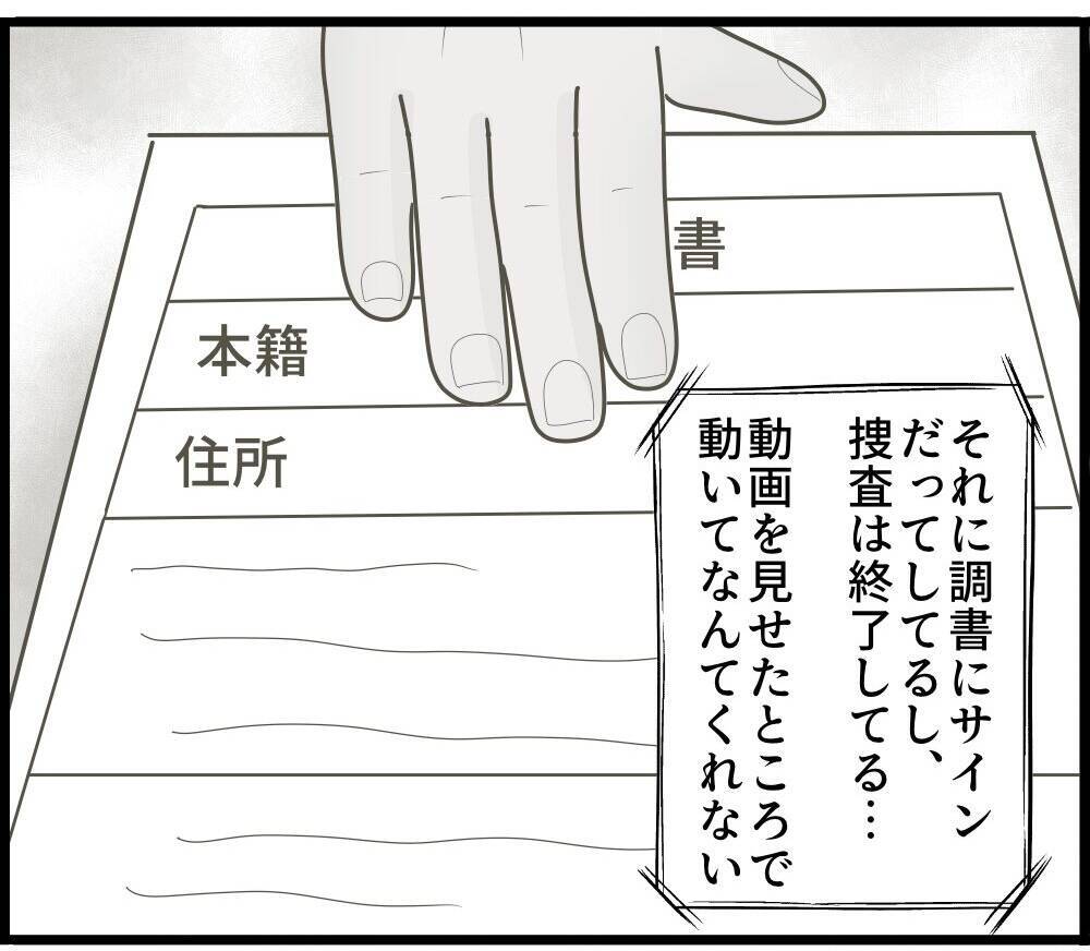 【漫画】決定的な証拠はないし逆に訴えられるリスクもある【スマホを見ていただけなのに Vol.23】