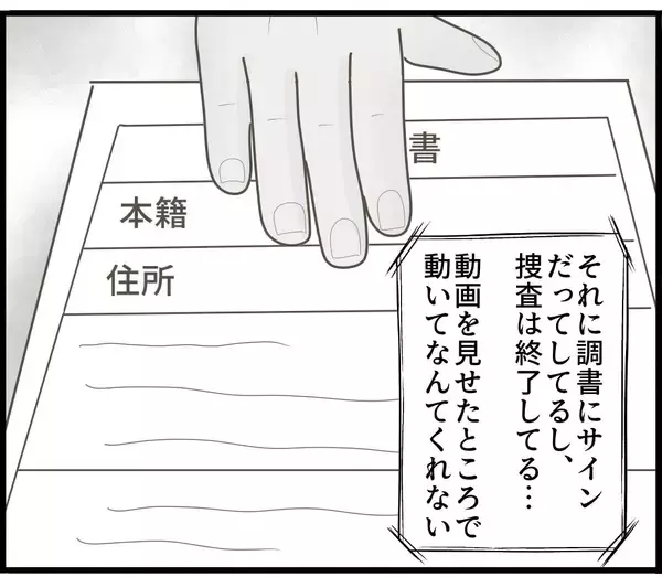 「【漫画】決定的な証拠はないし逆に訴えられるリスクもある【スマホを見ていただけなのに Vol.23】」の画像