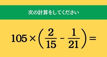 大人ならわかる？ 小学校の「算数」問題＜Vol.2363＞