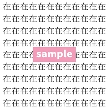 【漢字探し】ずらっと並んだ「在」の中にまぎれた別の漢字一文字は？