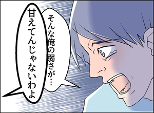 【漫画】「離婚したくない」という夫に、母「甘えてんじゃないわよ」【夫の二重生活 Vol.74】