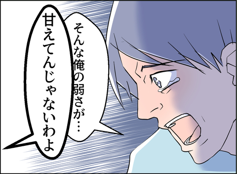 【漫画】「離婚したくない」という夫に、母「甘えてんじゃないわよ」【夫の二重生活 Vol.74】の画像
