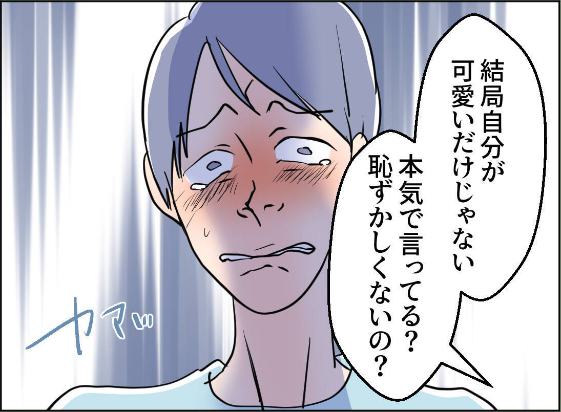 【漫画】「離婚したくない」という夫に、母「甘えてんじゃないわよ」【夫の二重生活 Vol.74】