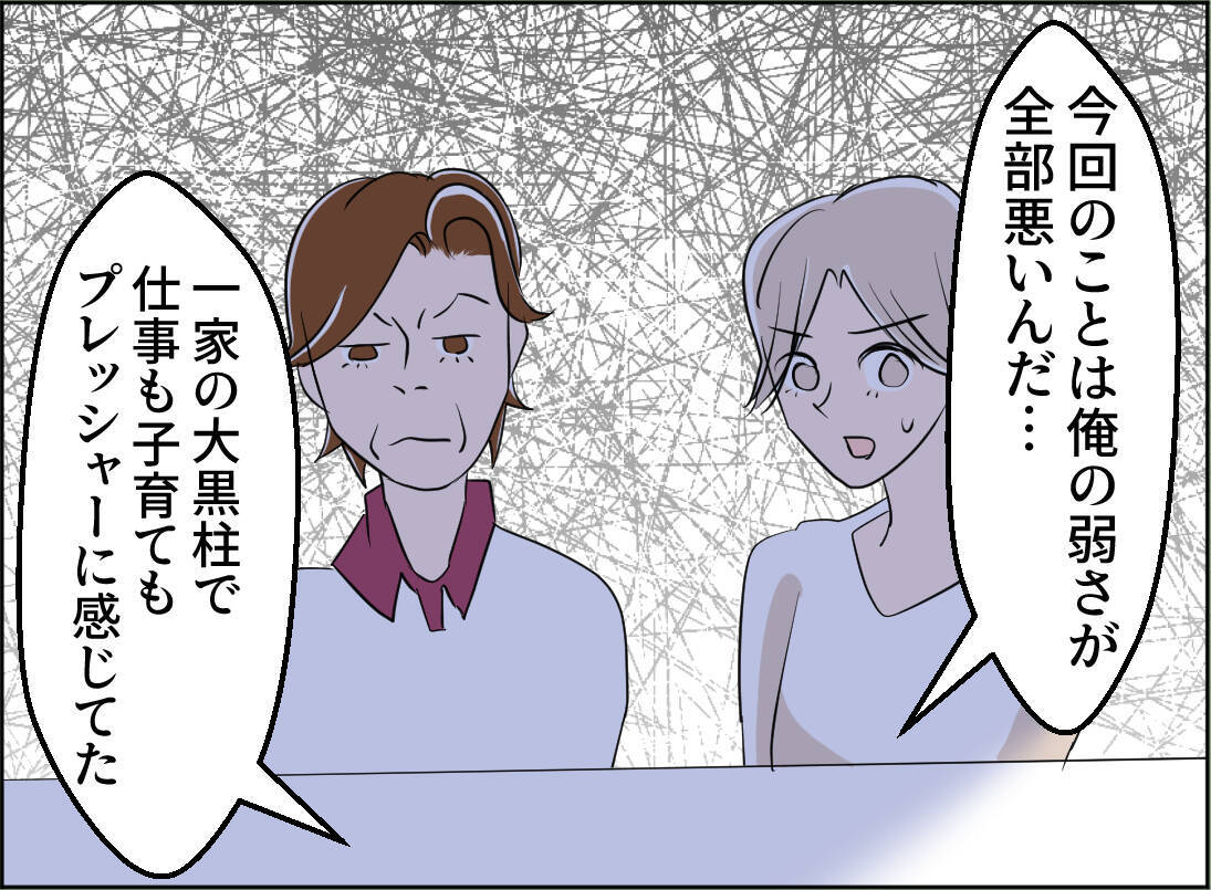 【漫画】「離婚したくない」という夫に、母「甘えてんじゃないわよ」【夫の二重生活 Vol.74】